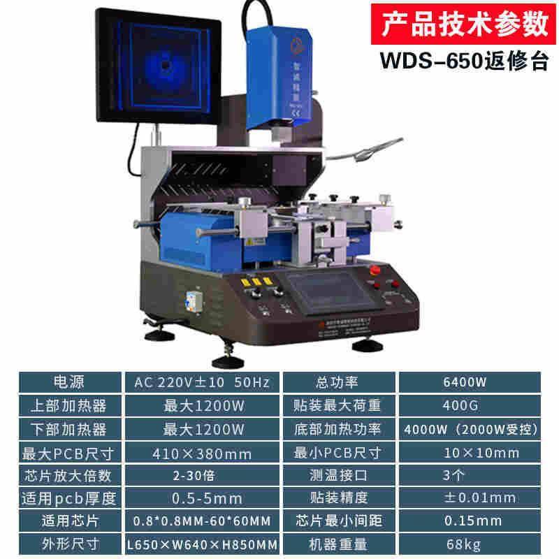 智诚科技wds-1250 全自动返修设备