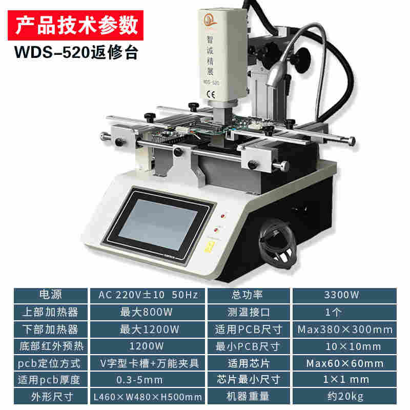 智诚科技wds-1250 全自动返修设备