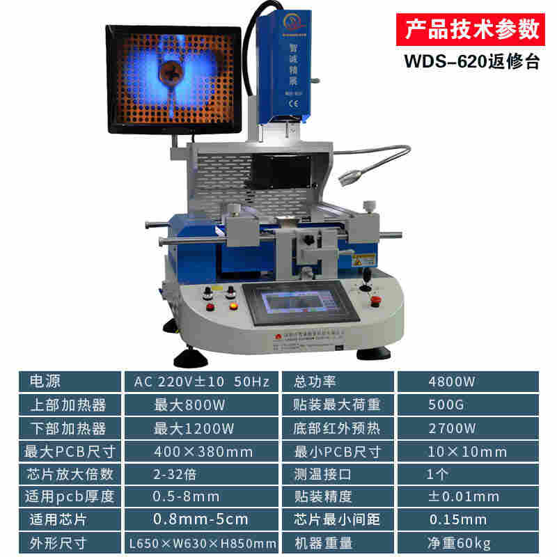 智诚科技wds-1250 全自动返修设备