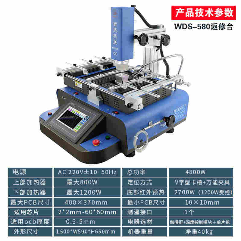 智诚科技wds-1250 全自动返修设备