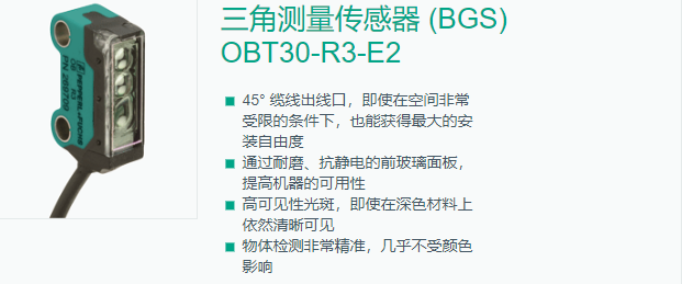 三角测量传感器OBT30-R3-E2技术参数