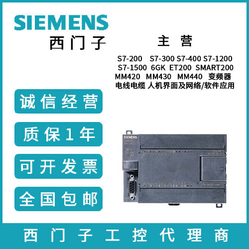 西门子S7-200 CPU模块代理商西门子S7-200 现货