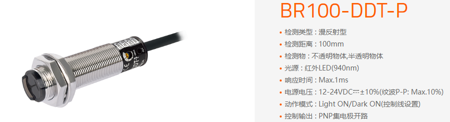 光电传感器BR100-DDT-P漫反射型功能