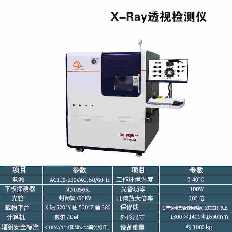 智诚科技S-7200 x-ray检测设备生产厂家