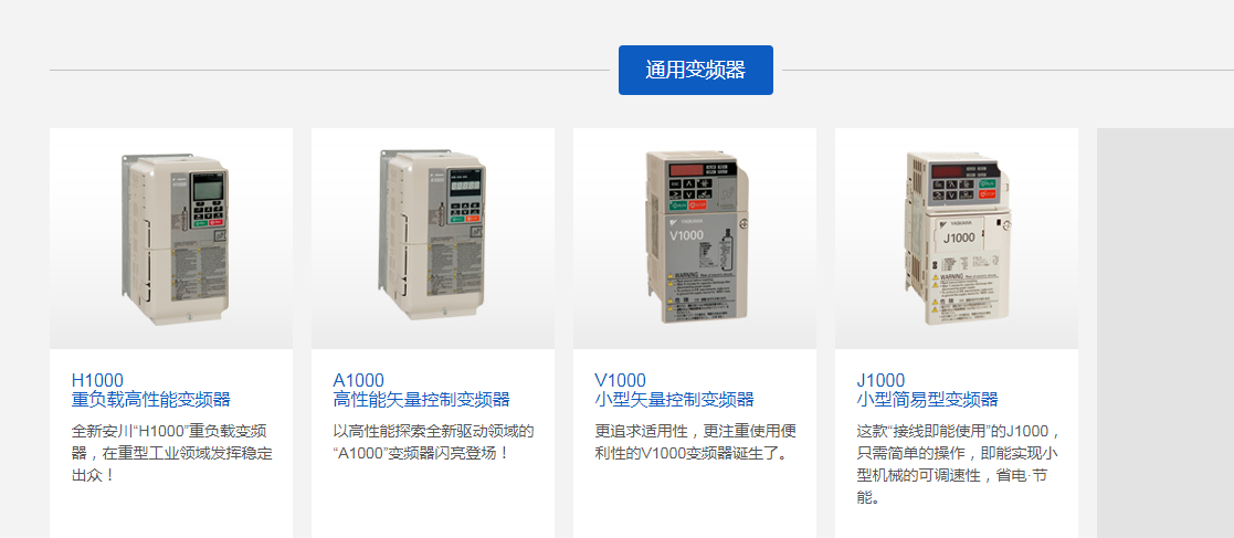 YASKAWA安川变频器H1000A1000E1000V1000J1000系列变频器