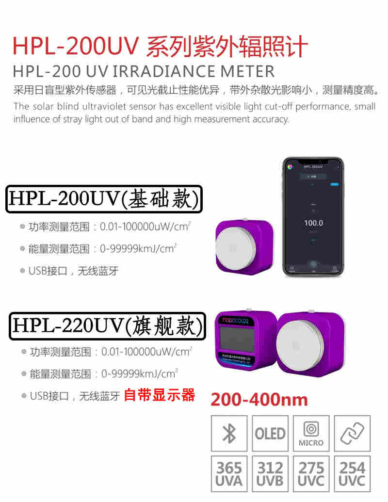 紫外辐射计 254nm 紫外线UVC辐照计杀菌灯测试 HPL220UV