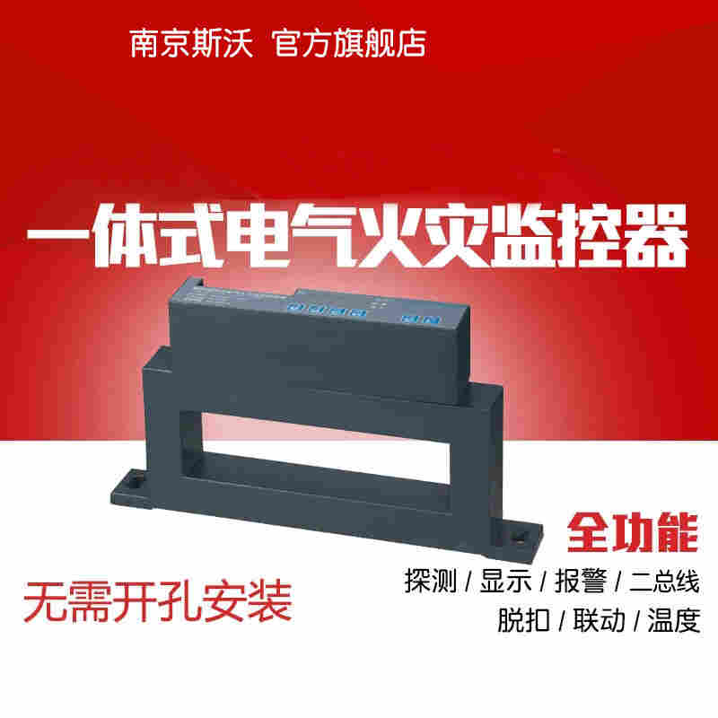 电气火灾监控探测器-TE1100