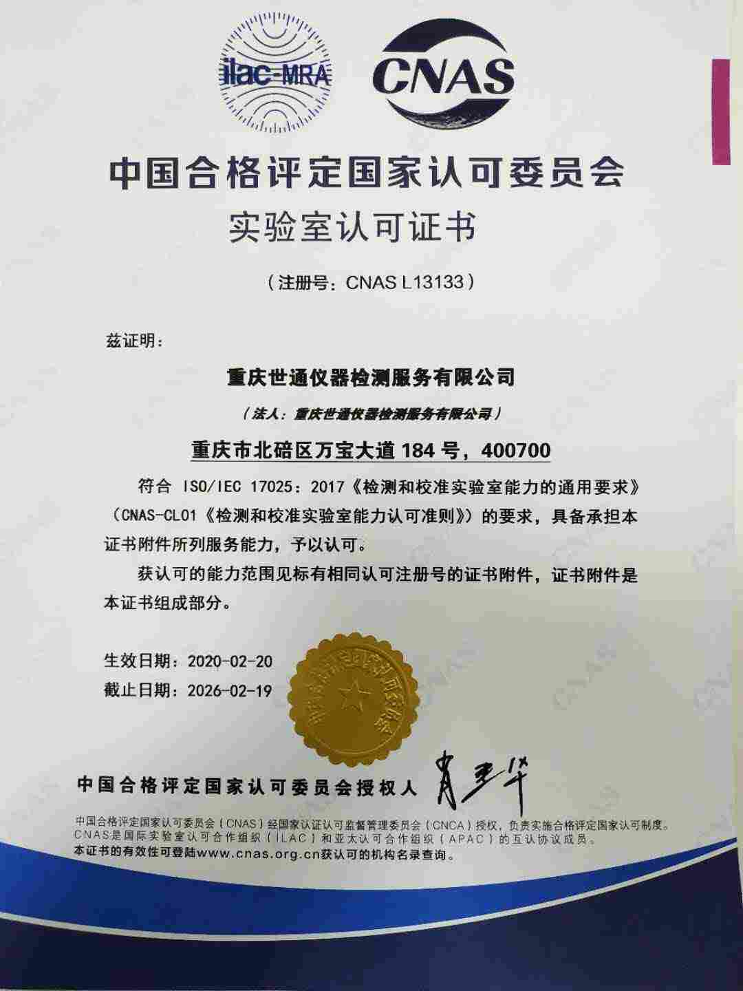 唐山市建筑仪器校准免费上门-2022已更新 唐山市建筑仪器校准免费上门-2022已更新