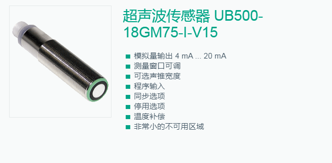 倍加福UB500-18GM75-I-V15超声波传感器产品描述