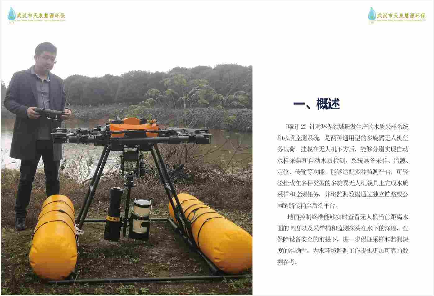 天泉采水样/水质监测系统