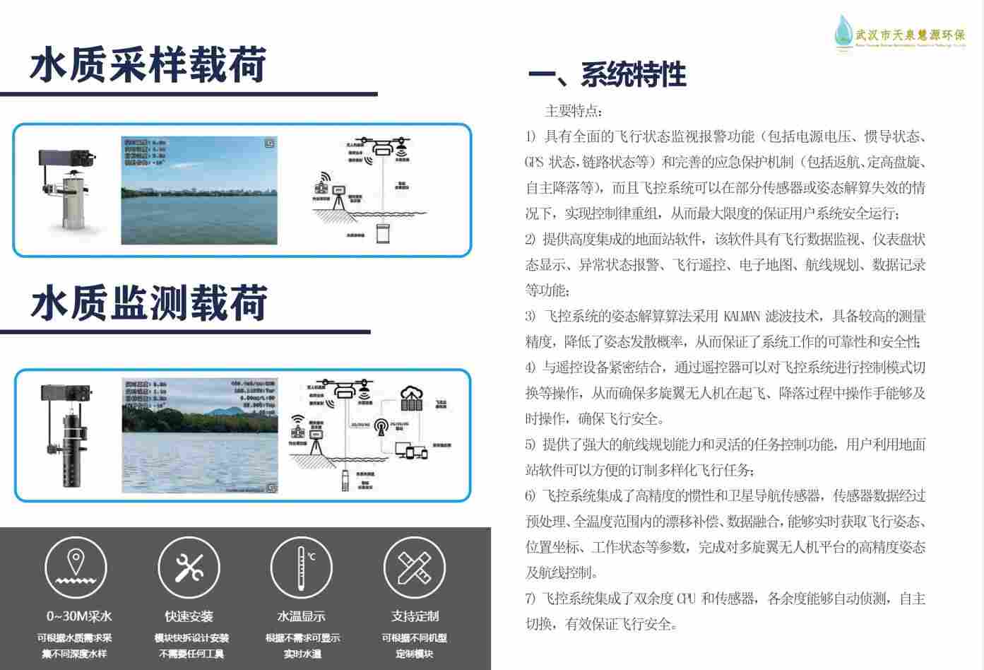 天泉采水样/水质监测系统