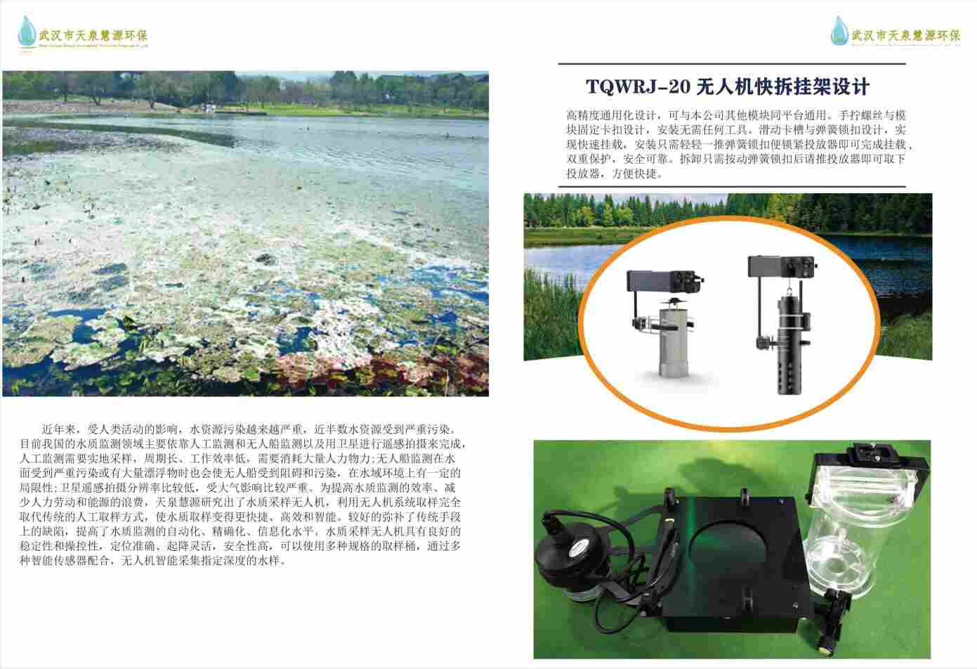 天泉采水样/水质监测系统