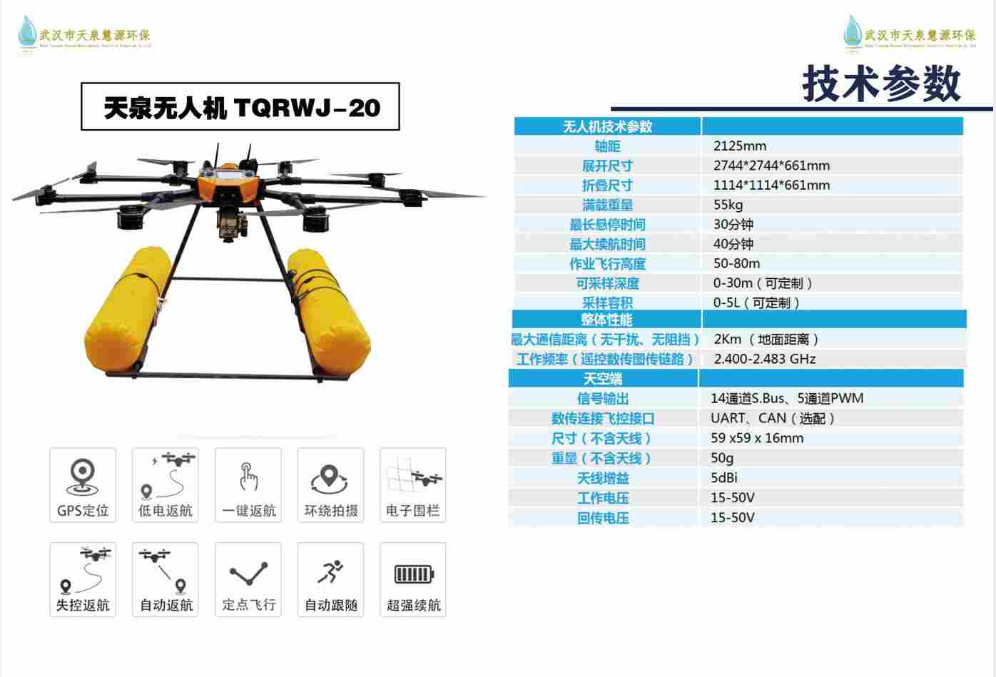 天泉采水样/水质监测系统