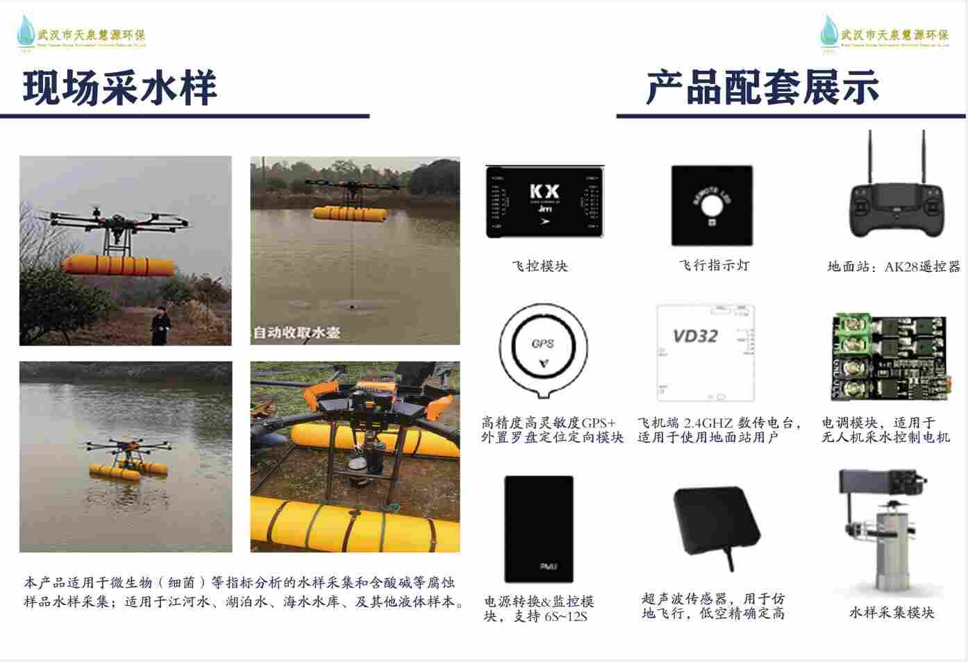 天泉采水样/水质监测系统