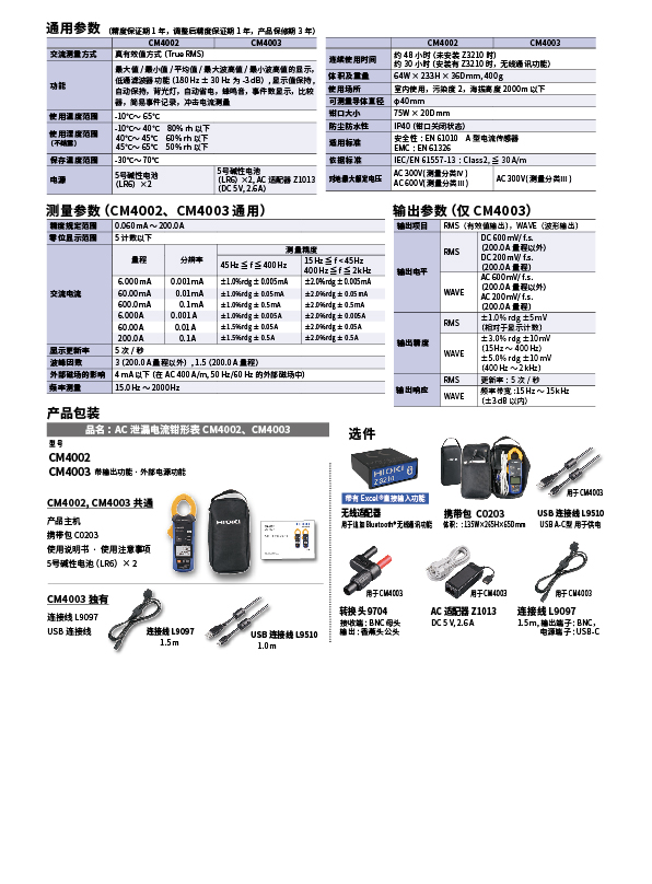 HIOKI日置CM4000/328X系列手持数字钳形万用表交直流易夹性钳型表