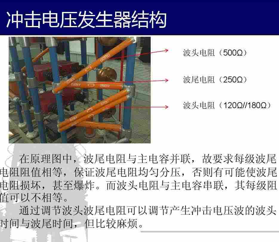 华能冲击耐压发生器 雷电冲击电压试验系统试验说明
