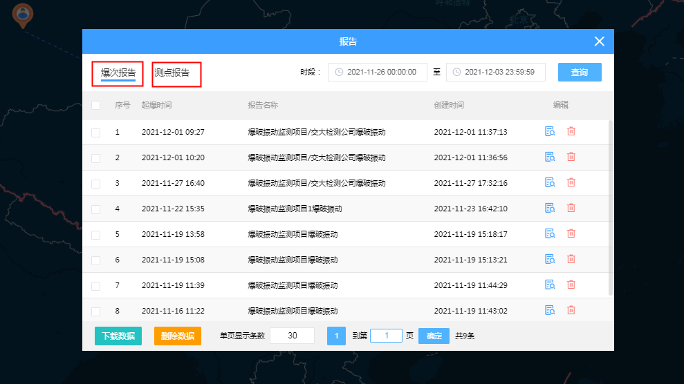 爆破测振云平台L20-N+