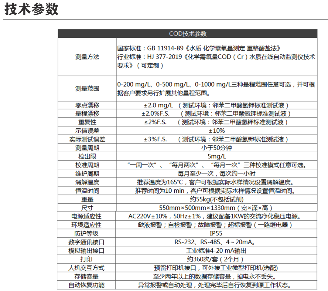 天泉COD在线水质监测仪