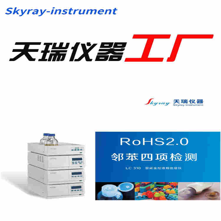 欧盟ROHS2.0检测仪