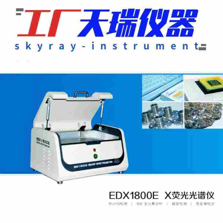 1640585908400224.jpg ROHS光谱仪