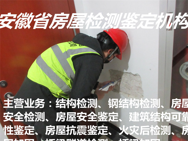 滁州厂房安全质量检测鉴定机构-滁州检测单位
