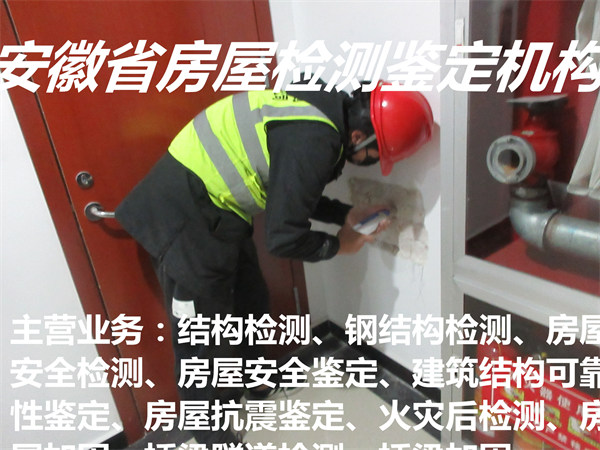 蚌埠厂房安全质量检测中心-蚌埠安全检测机构
