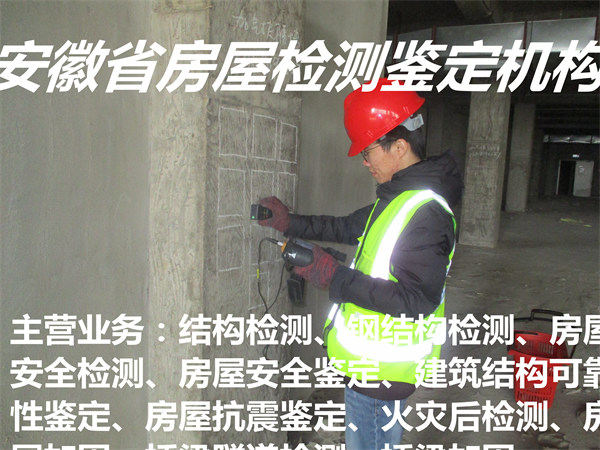 蚌埠厂房安全质量检测中心-蚌埠安全检测机构