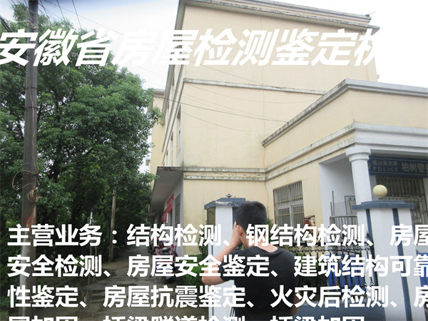 滁州厂房安全质量检测鉴定机构-滁州检测单位