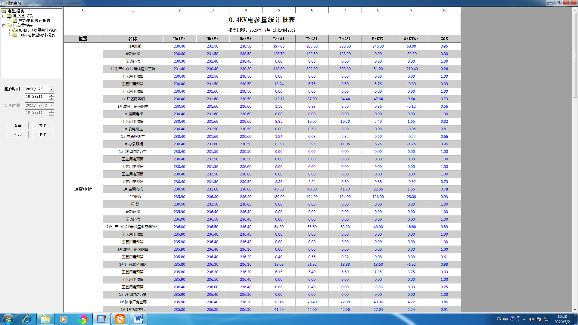 苏地2016-WG-62号地块苏州聿盛房地产开发有限公司电力监测系统的设计及应用