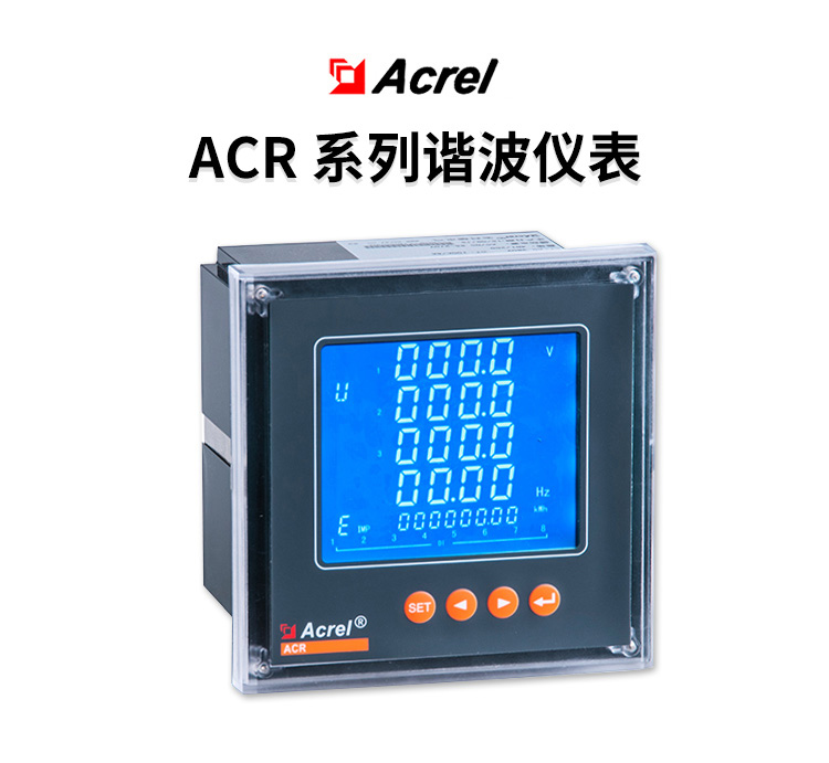 ACR220ELH安科瑞多功能谐波表带2-63次各次谐波88*88mm开孔