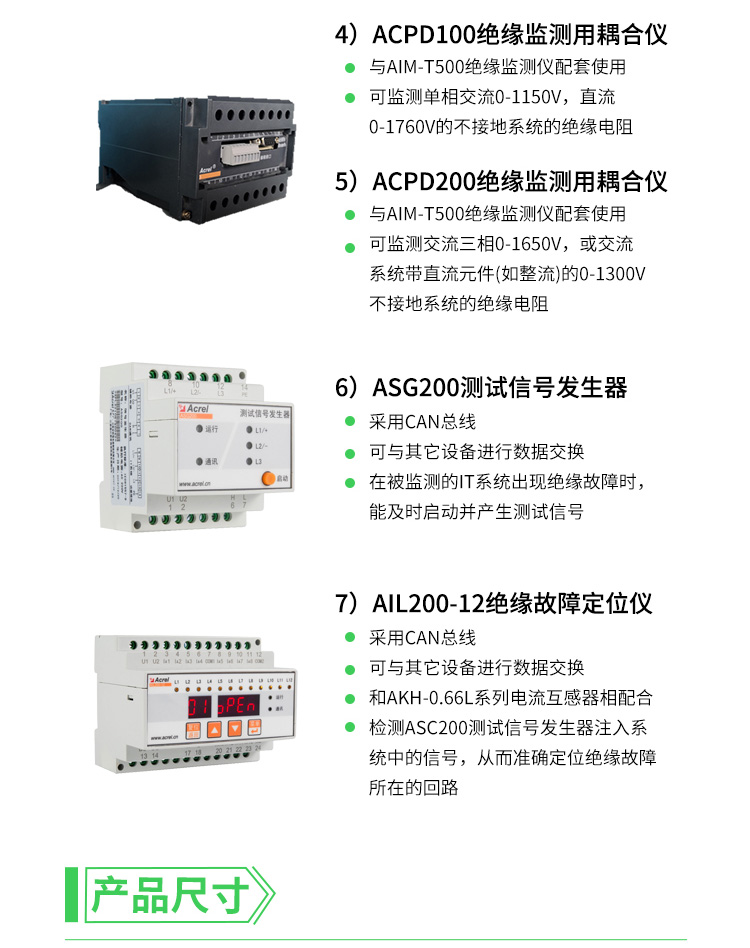 安科瑞直销 AIM-T300绝缘监测480V以下交直流不接地系统电阻和电容值