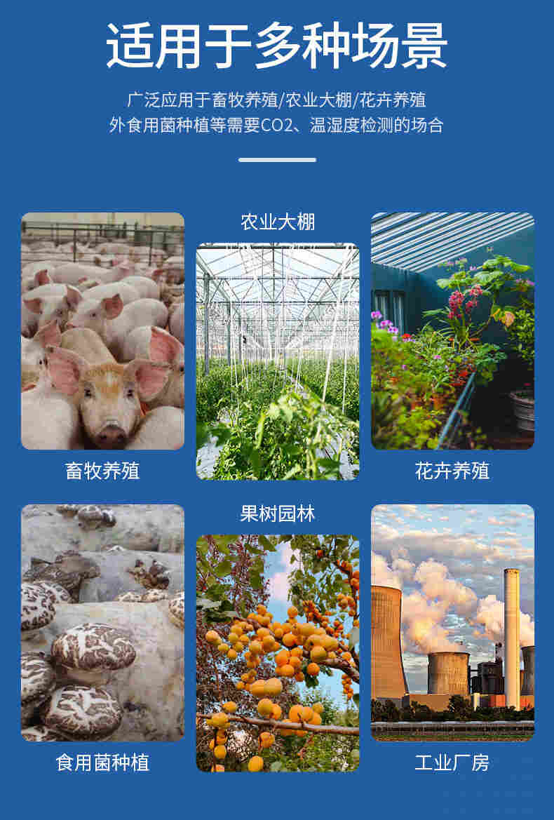 美克盛世智慧养殖二氧化碳温湿度变送器