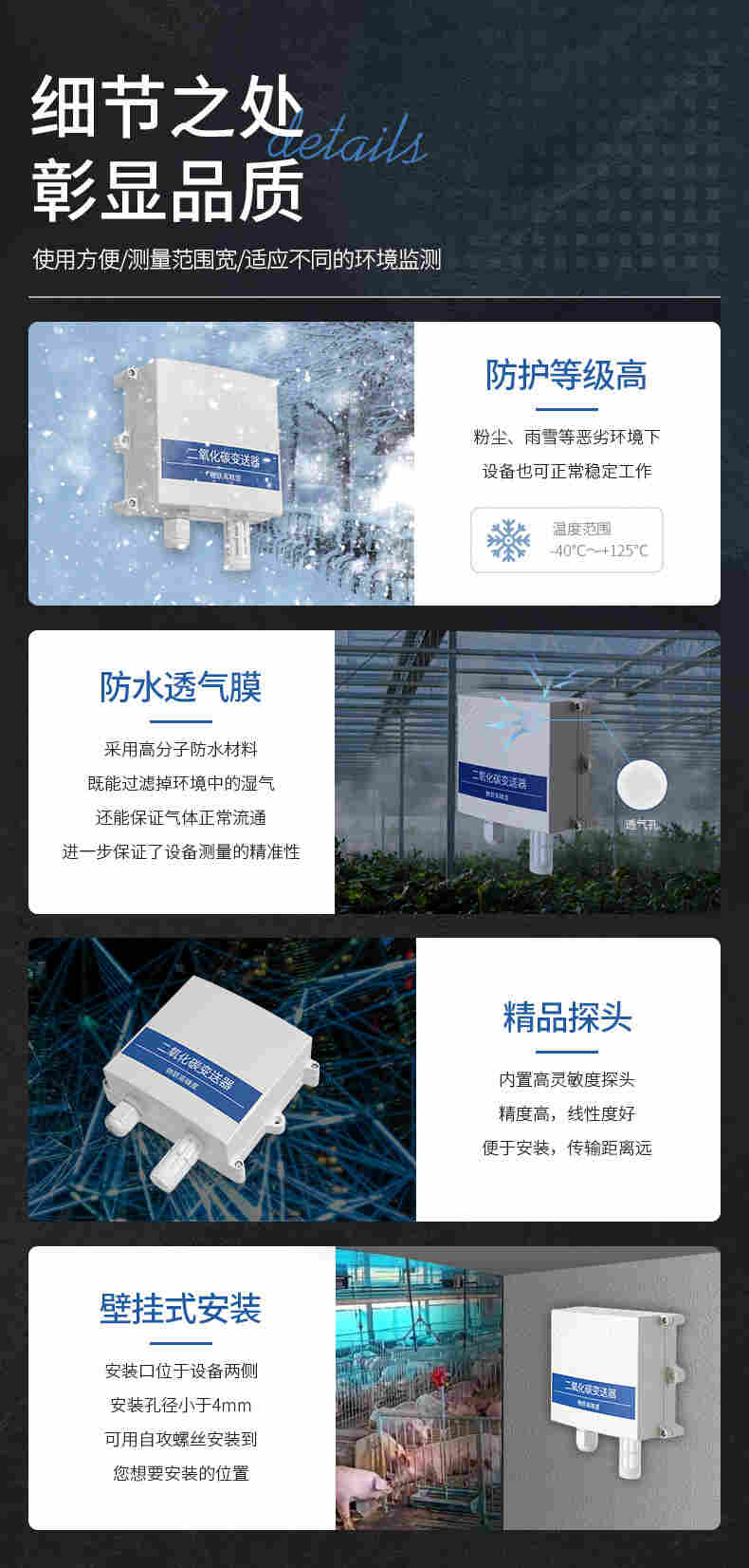 美克盛世智慧养殖二氧化碳温湿度变送器