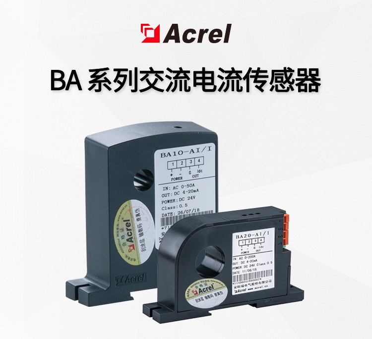 BA10-AI/I AI/V穿孔交流电流变送器 安科瑞电流隔离传感器
