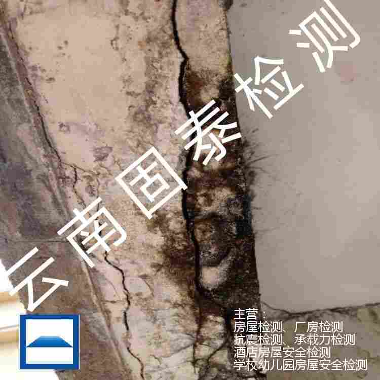 龙陵县危房鉴定检测单位 龙陵县危房鉴定检测单位