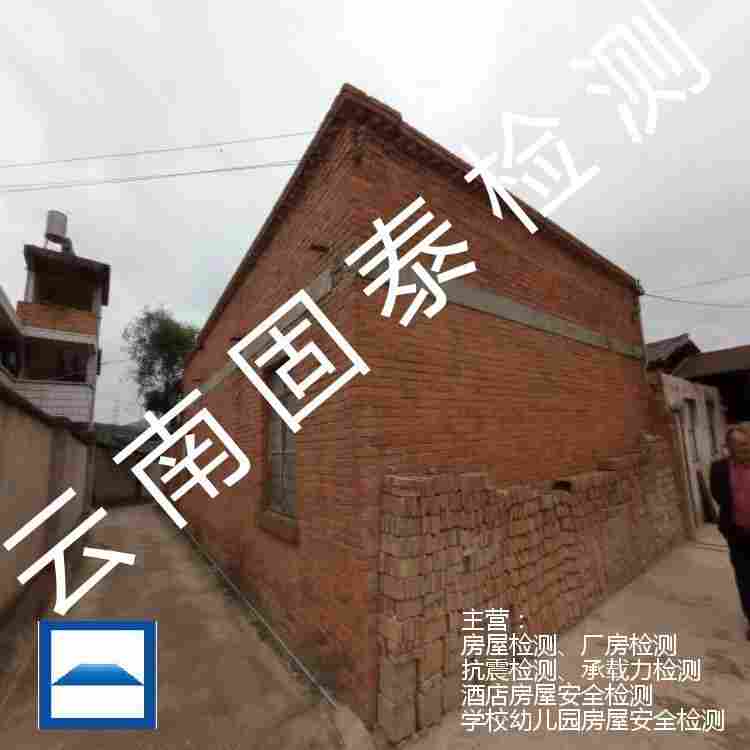 红河州房屋检测单位