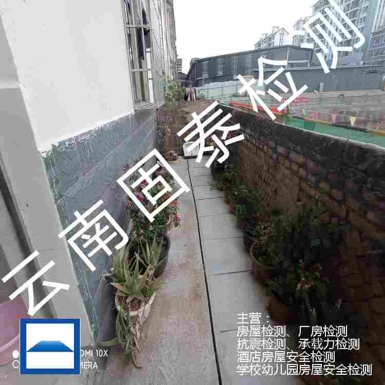 镇沅县房屋鉴定第三方检测机构