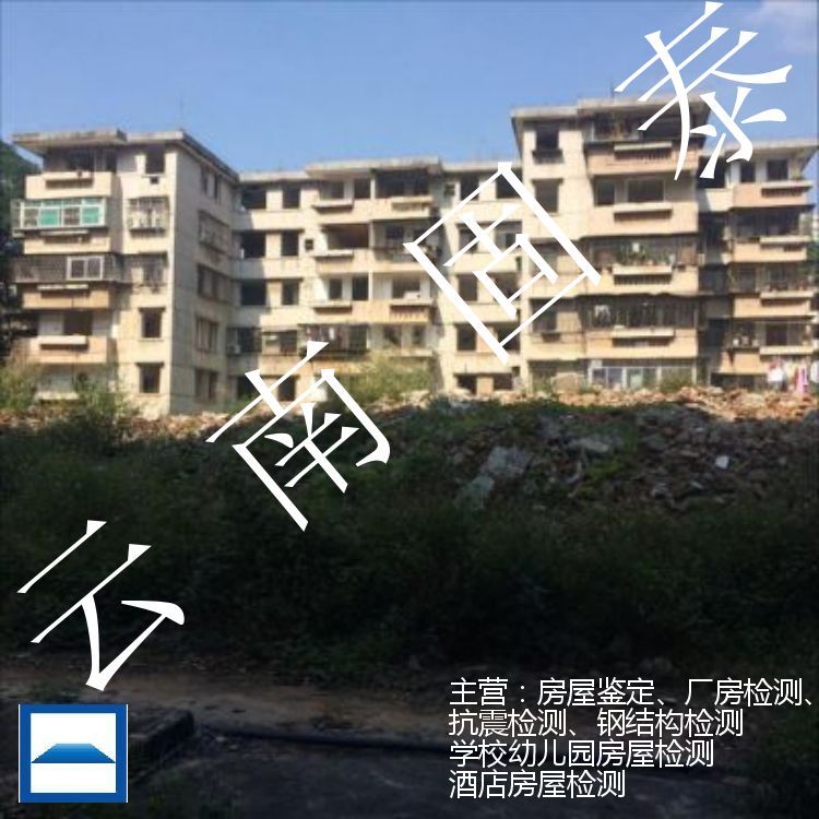 会泽县房屋主体结构检测第三方检测机构