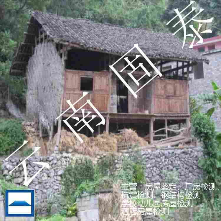 景东县危房鉴定检测机构