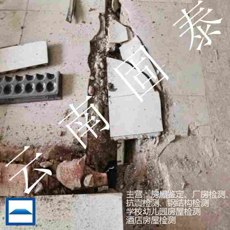 禄劝县危房鉴定检测第三方检测机构 禄劝县危房鉴定检测第三方检测机构