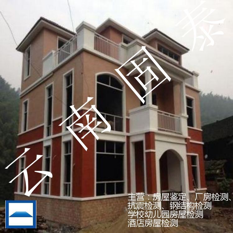 福贡县房屋主体结构检测机构