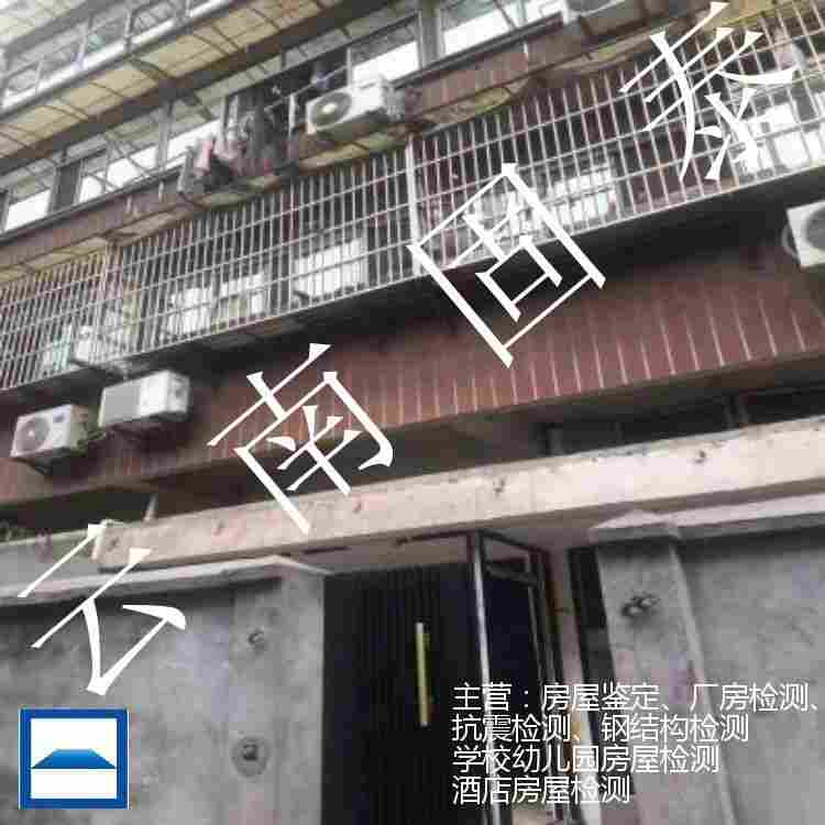 德钦县房屋检测第三方检测机构