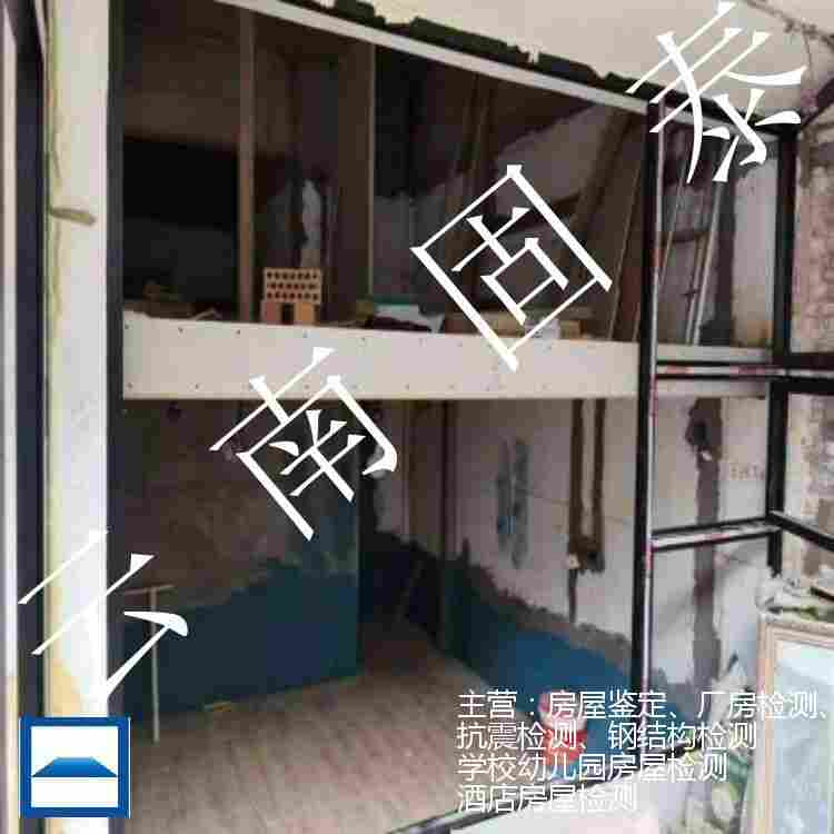 盈江县危房改造检测单位 盈江县危房改造检测单位