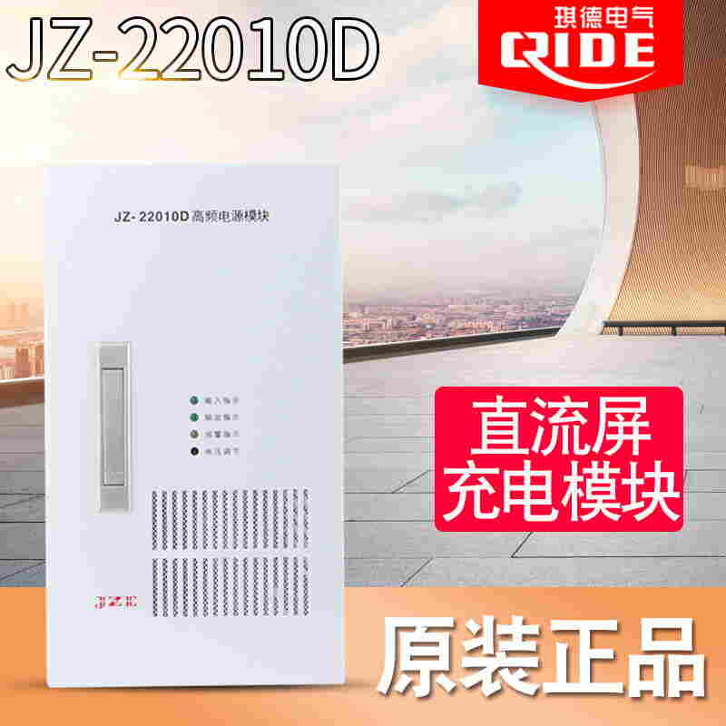 JZ-22010D直流屏智能充电模块