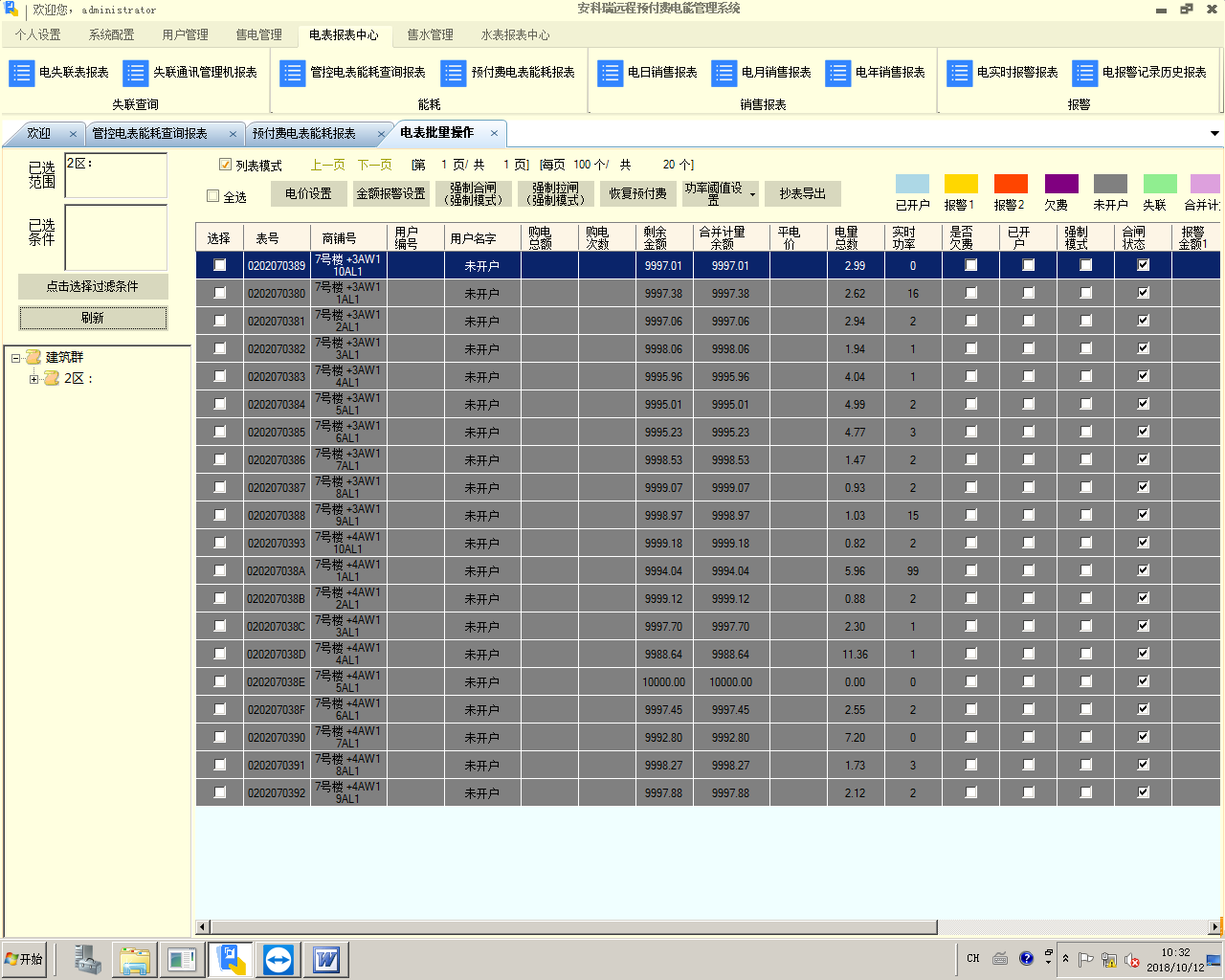 设计和应用世纪皇冠项目远程预付电能管理系统