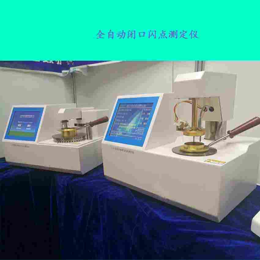 HN209A闭口闪点仪器价格  闪点自动测定仪 闪点测定仪检定规程