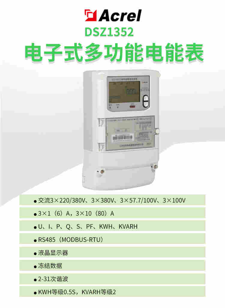 安科瑞DSZ1352壁挂式三相三线智能电能表双RS485通信支持停电抄表