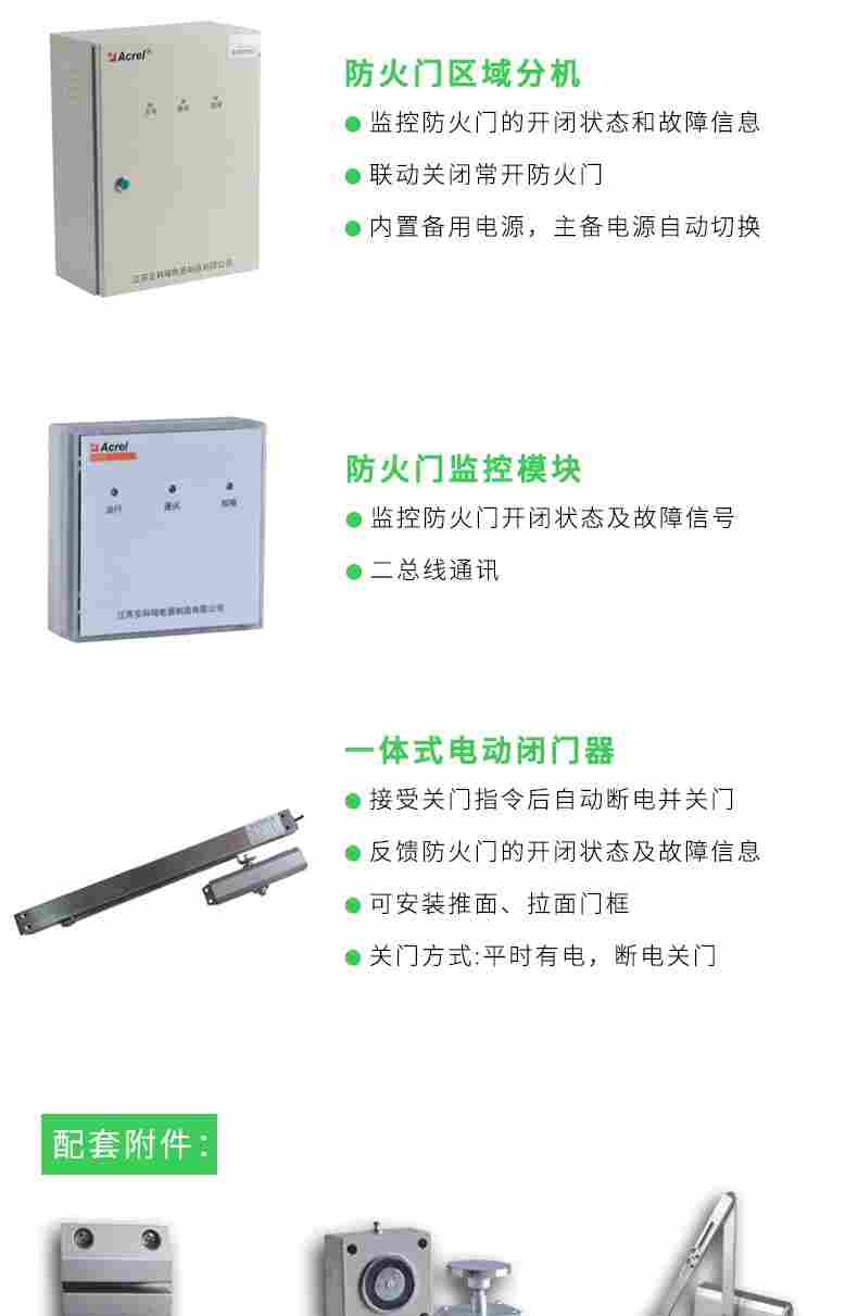 安科瑞AFRD100/B3电气防火门监控器二总线消防单位