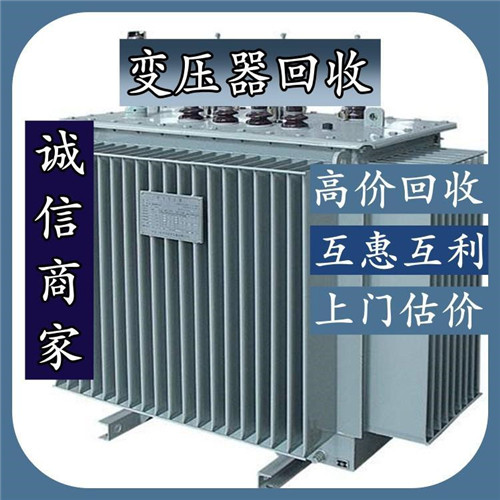 贵港变压器回收贵港美式变压器回收