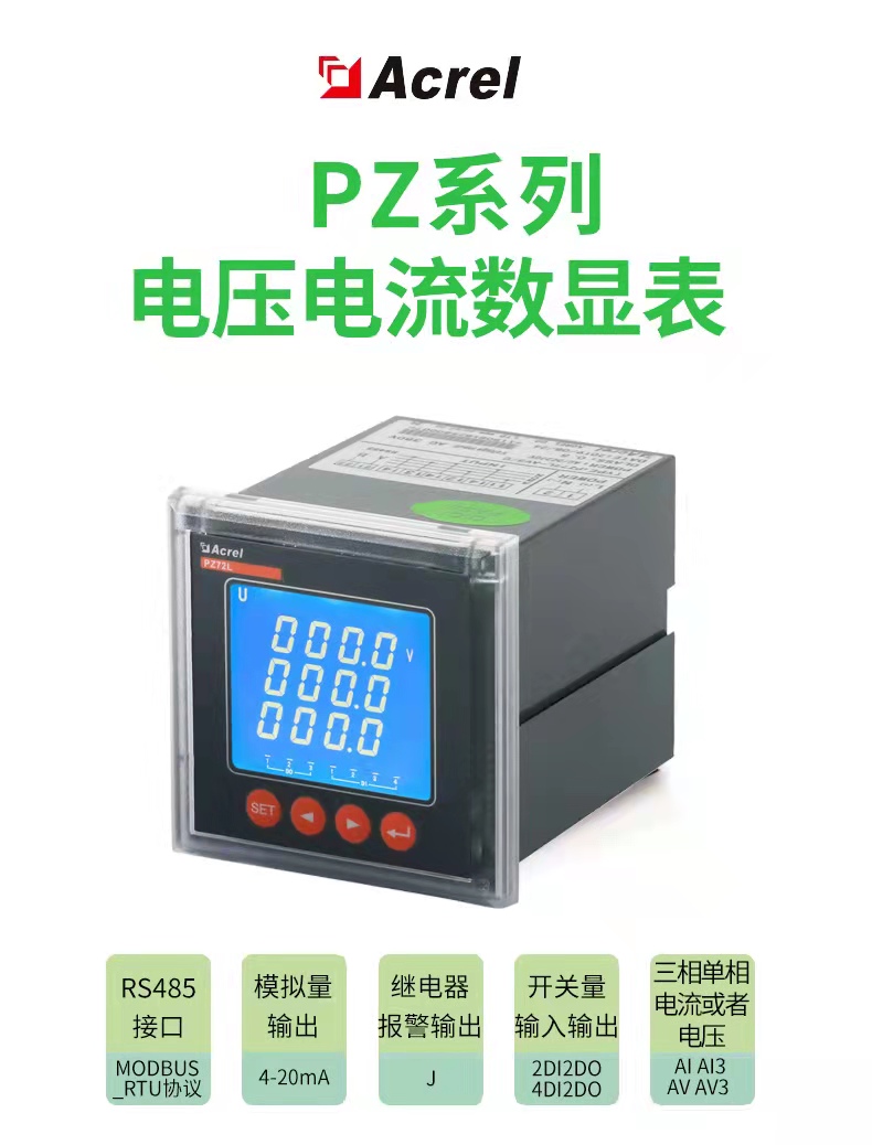 PZ48-AI单相电流表 开孔尺寸45x45 进深100可配带485通讯和一路模拟量输出